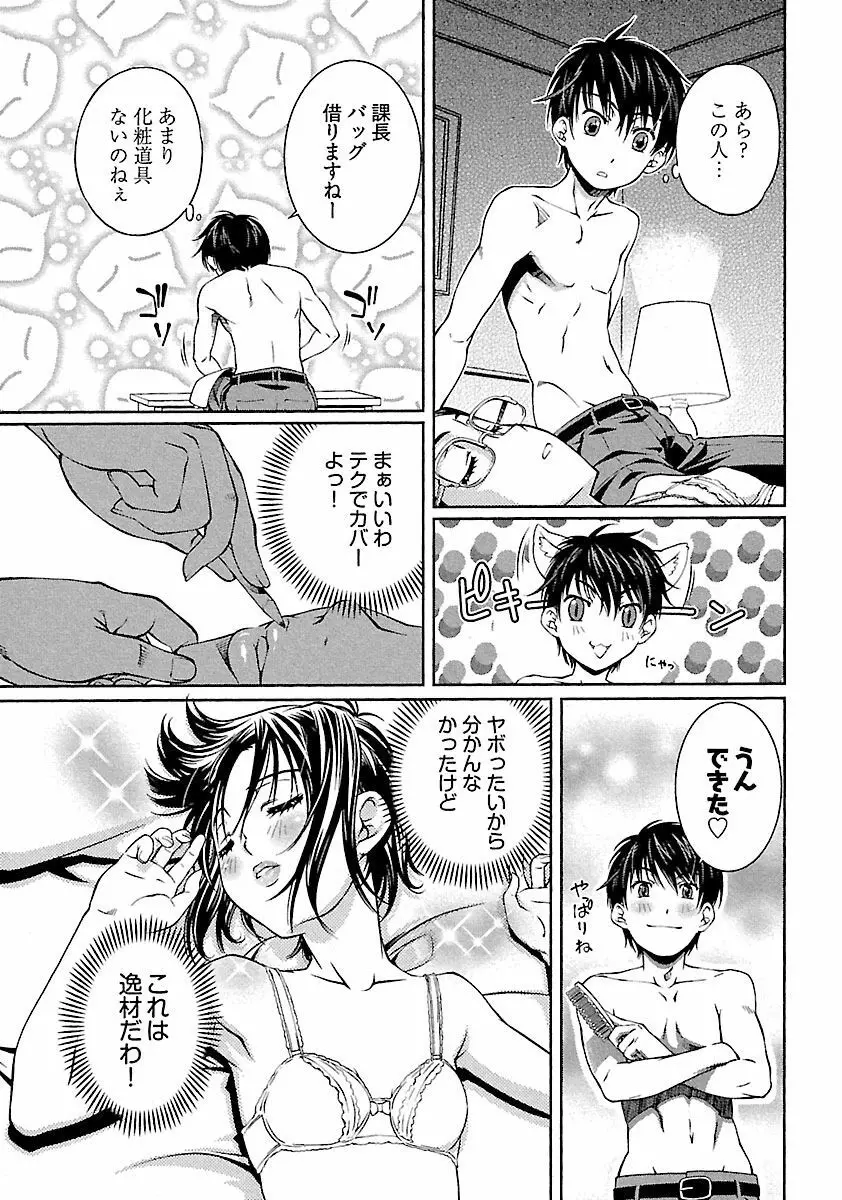 唯我独尊 天堂さん! - page109