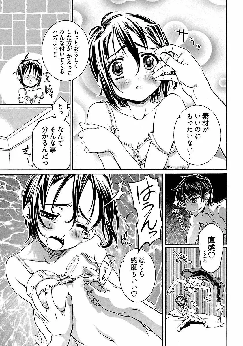 唯我独尊 天堂さん! - page111