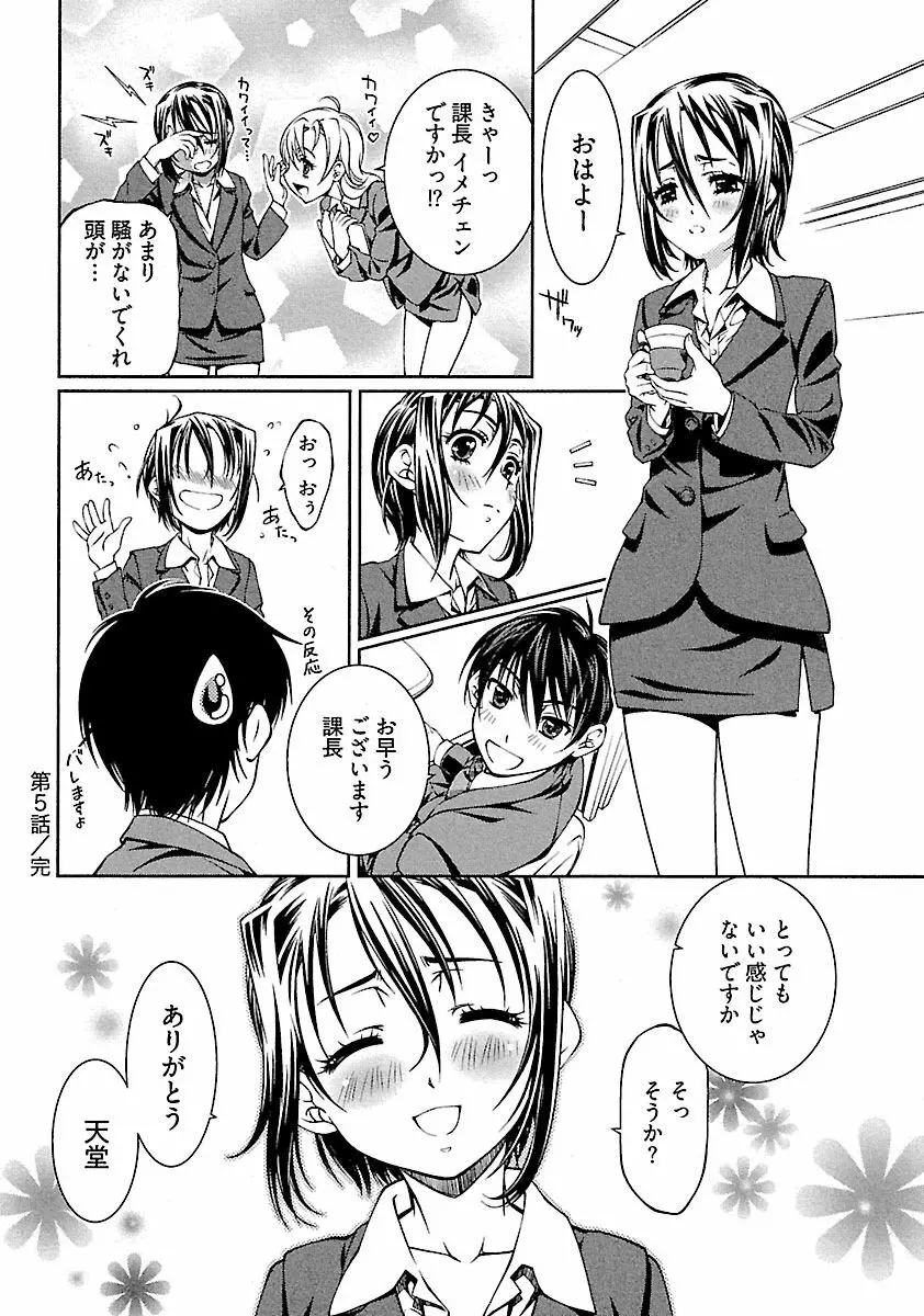 唯我独尊 天堂さん! - page120