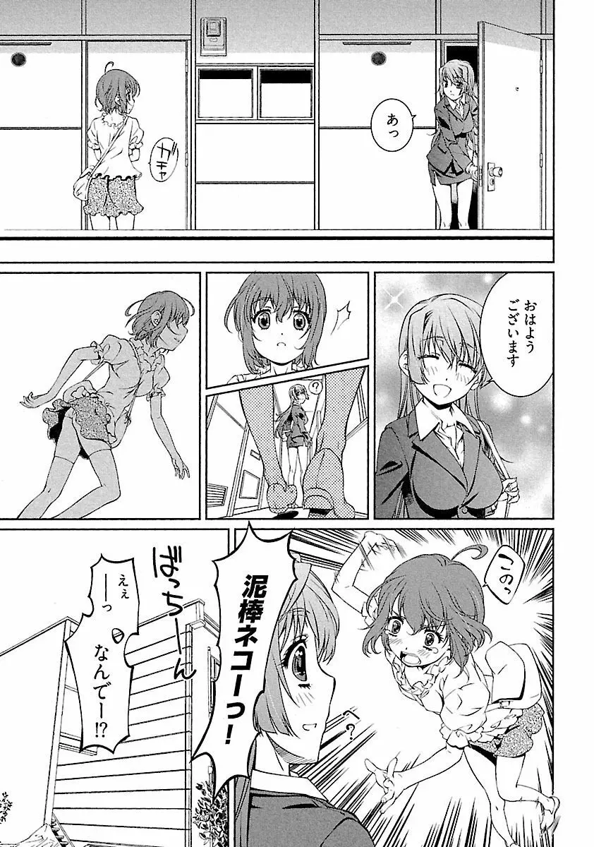 唯我独尊 天堂さん! - page123