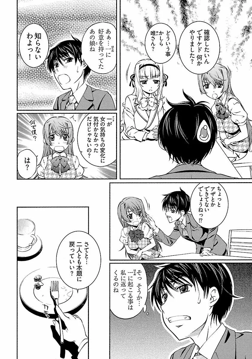 唯我独尊 天堂さん! - page124