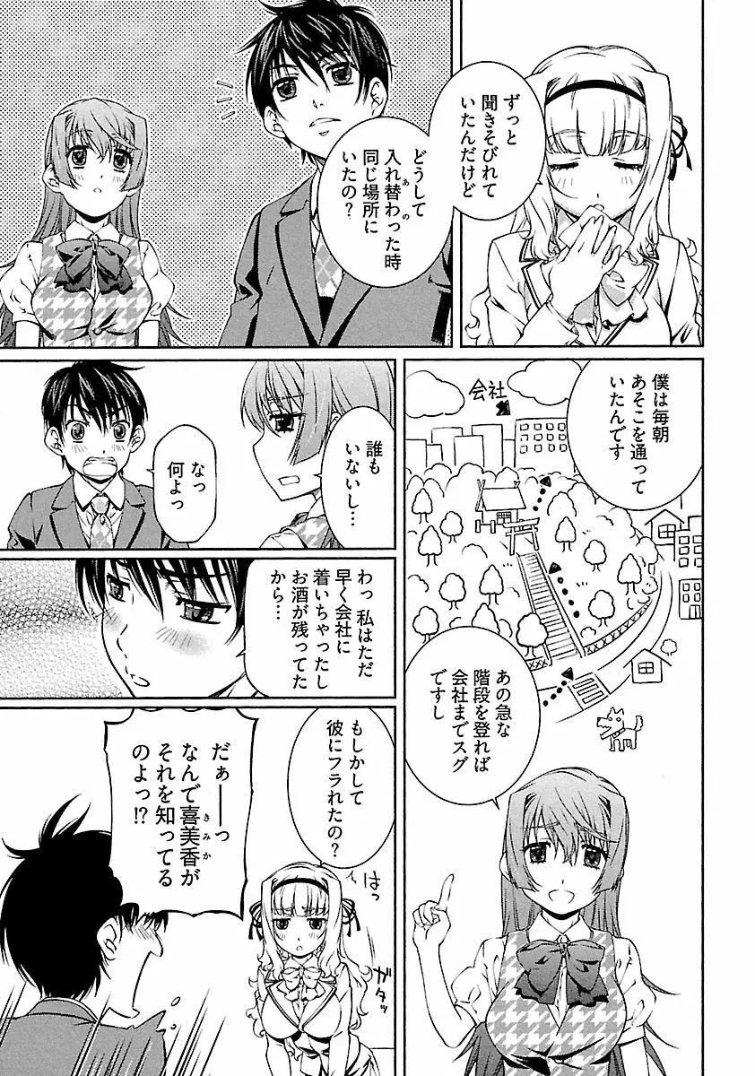 唯我独尊 天堂さん! - page125