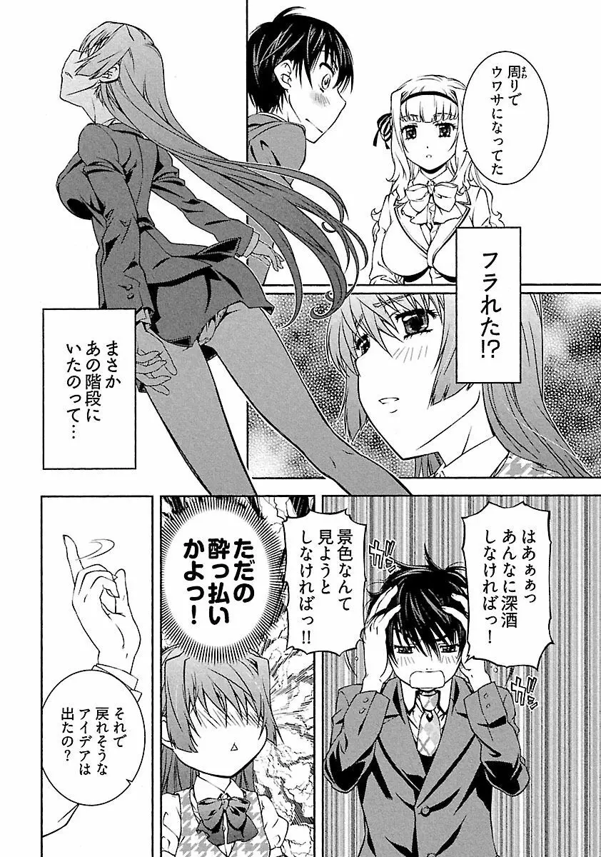 唯我独尊 天堂さん! - page126