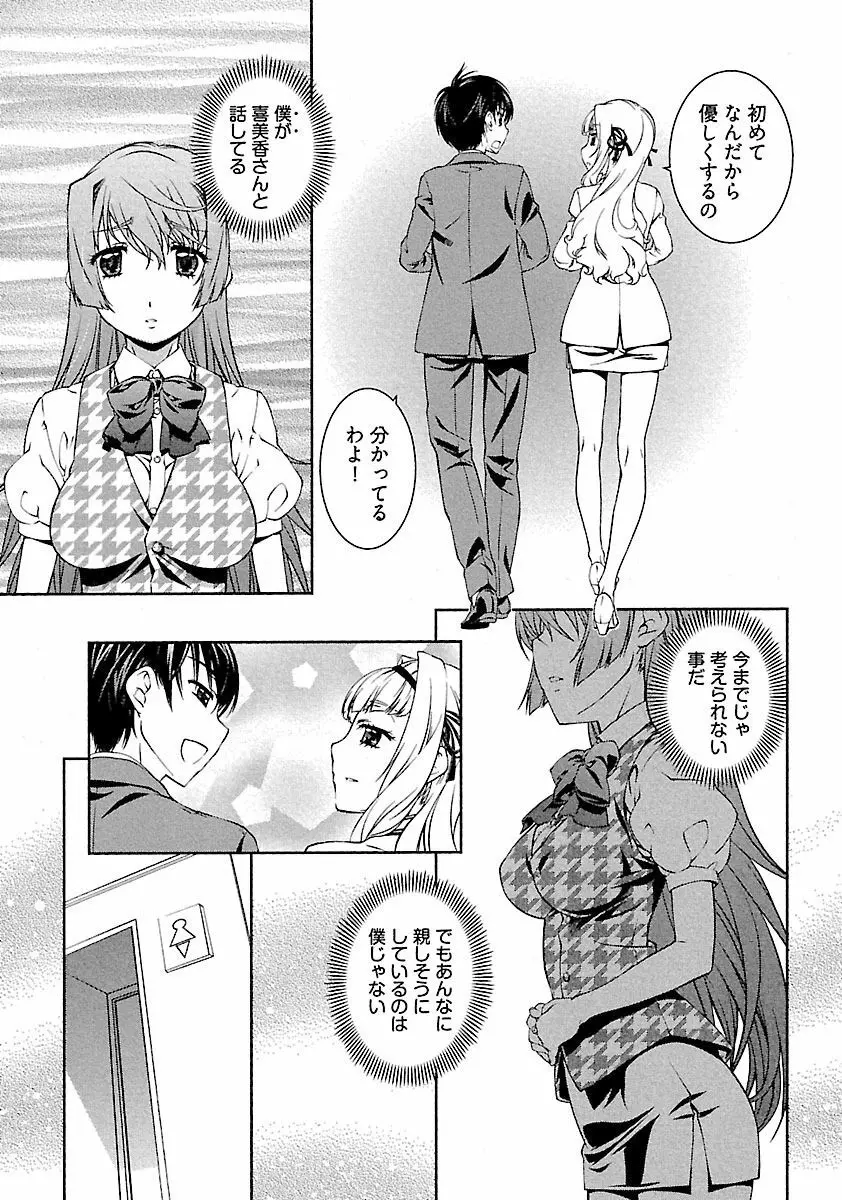 唯我独尊 天堂さん! - page129