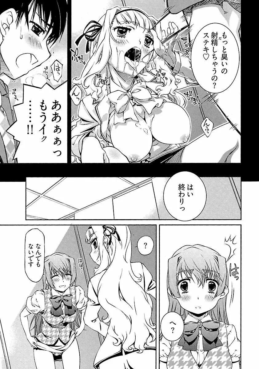 唯我独尊 天堂さん! - page135