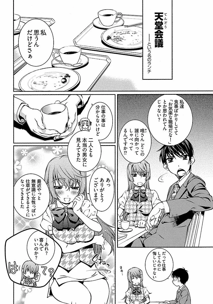 唯我独尊 天堂さん! - page144