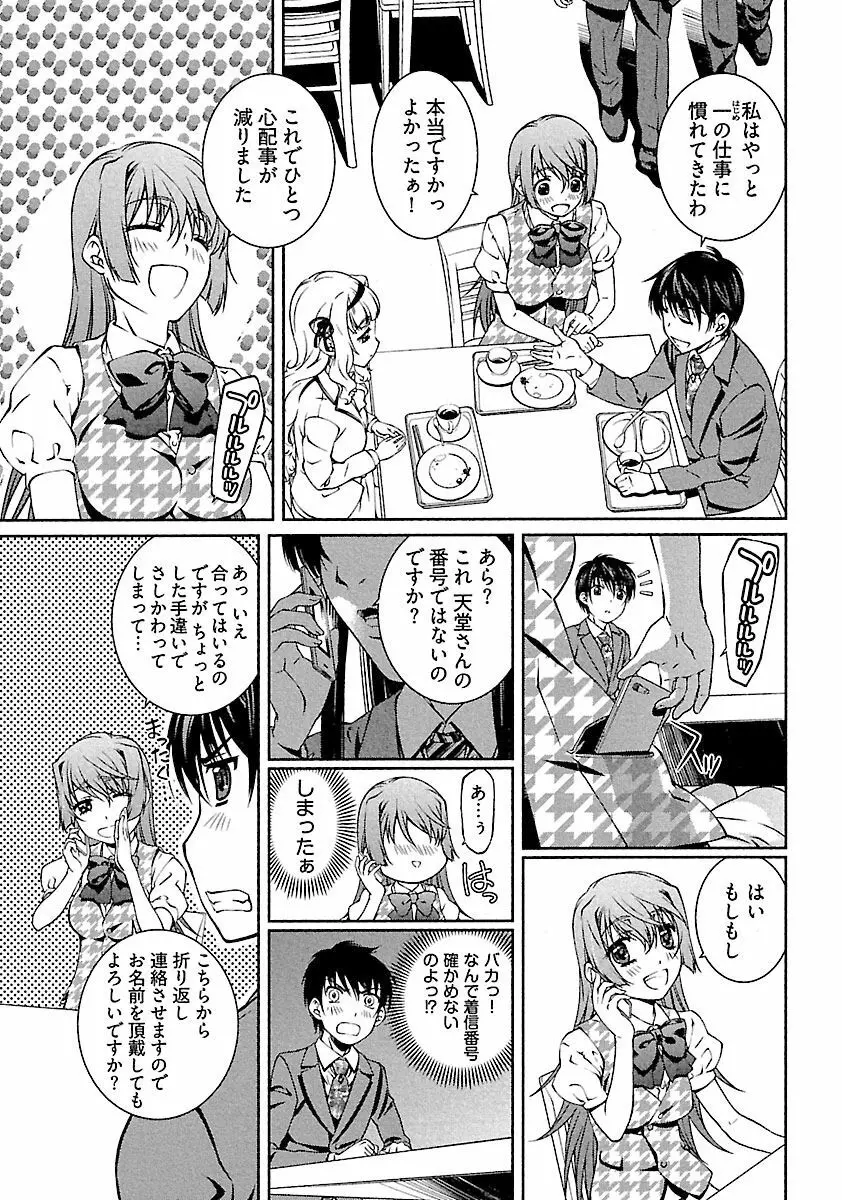 唯我独尊 天堂さん! - page145