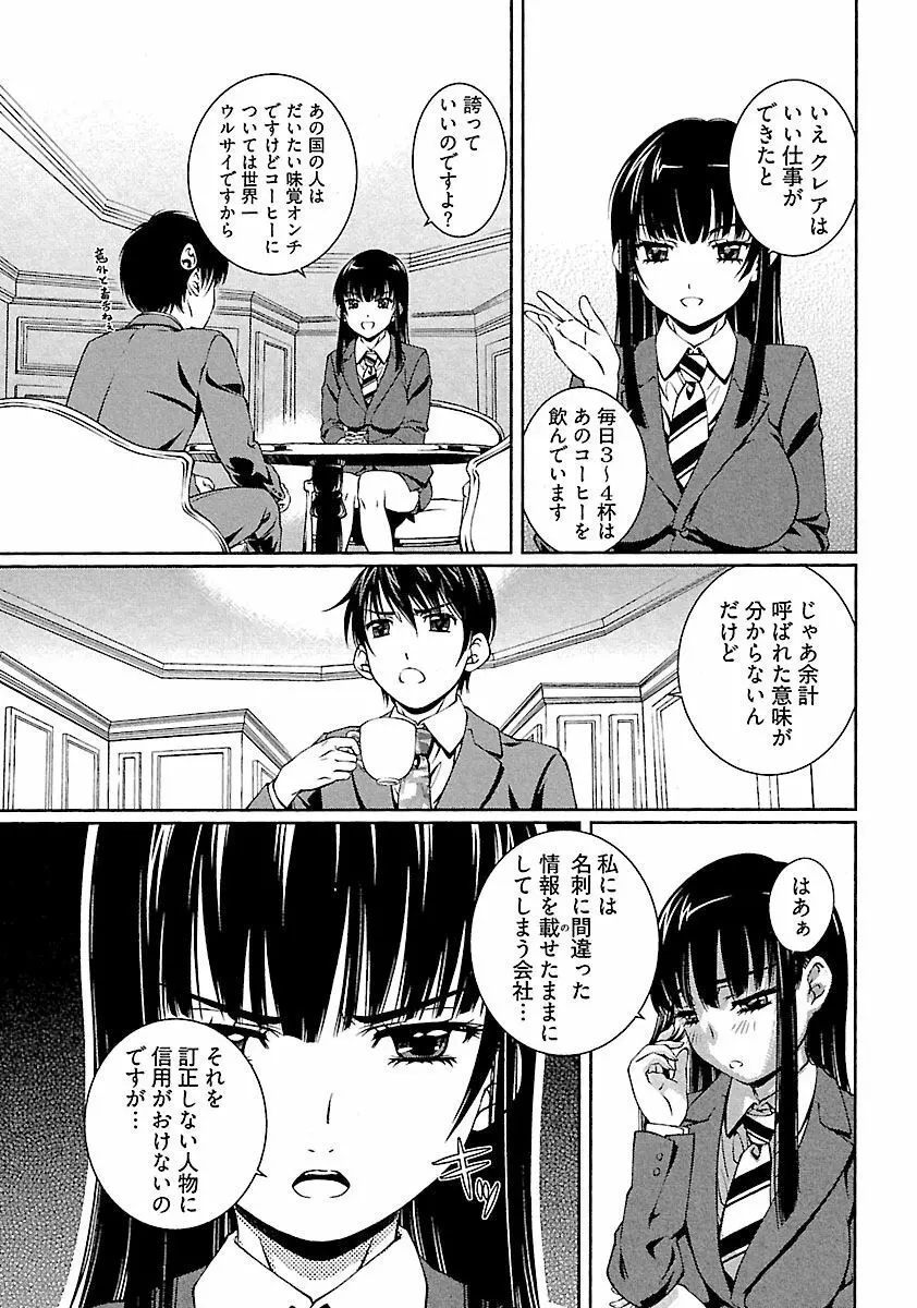 唯我独尊 天堂さん! - page147