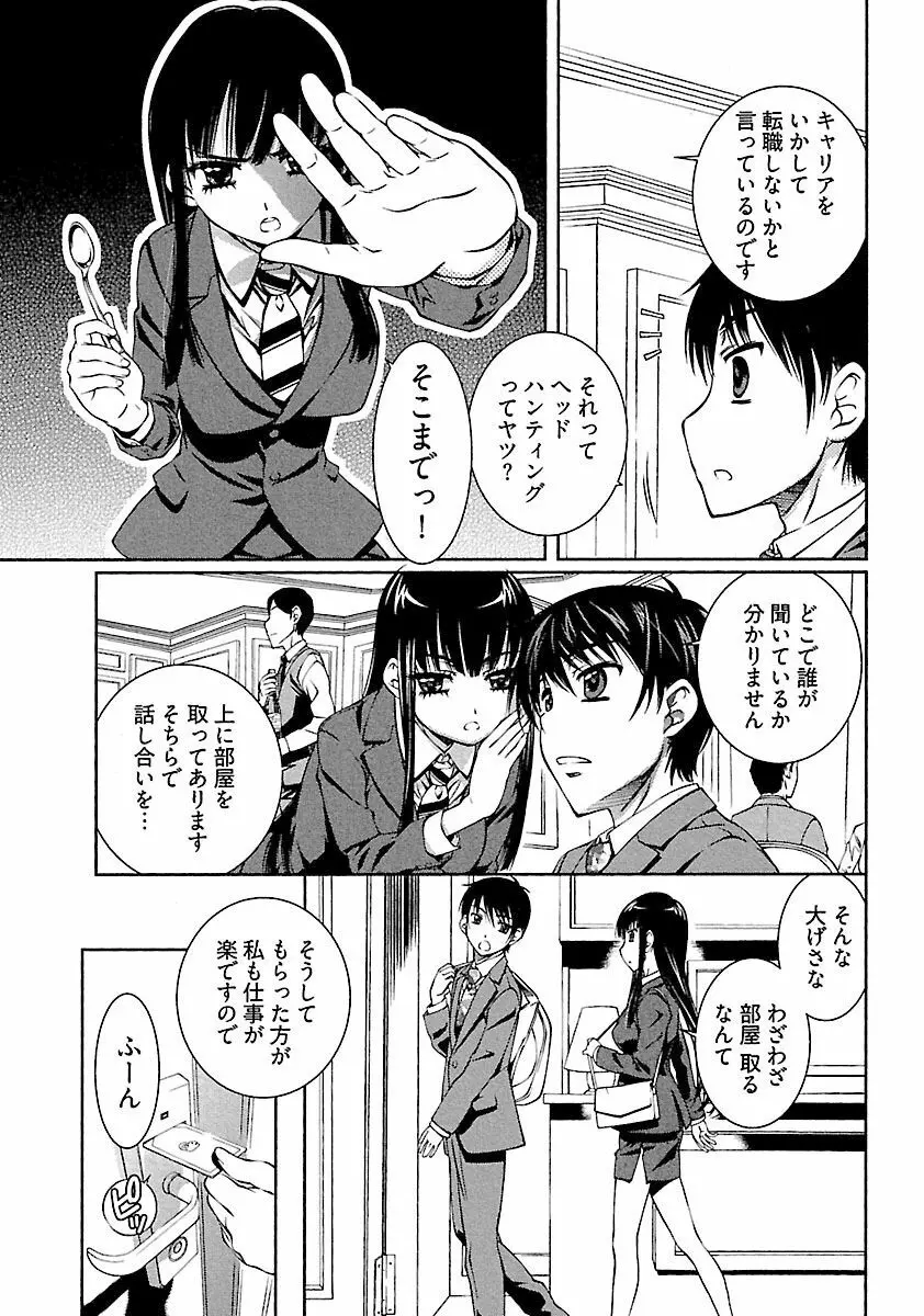 唯我独尊 天堂さん! - page149