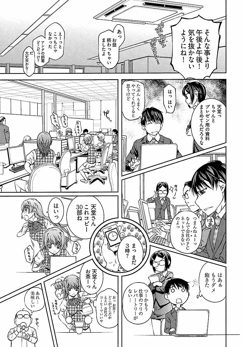 唯我独尊 天堂さん! - page15