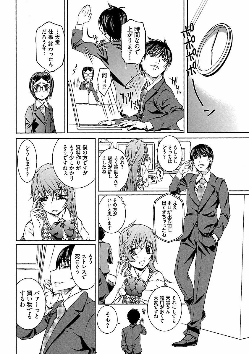 唯我独尊 天堂さん! - page16