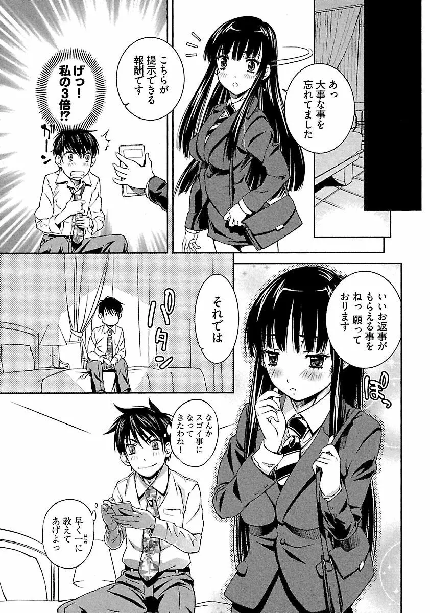 唯我独尊 天堂さん! - page163