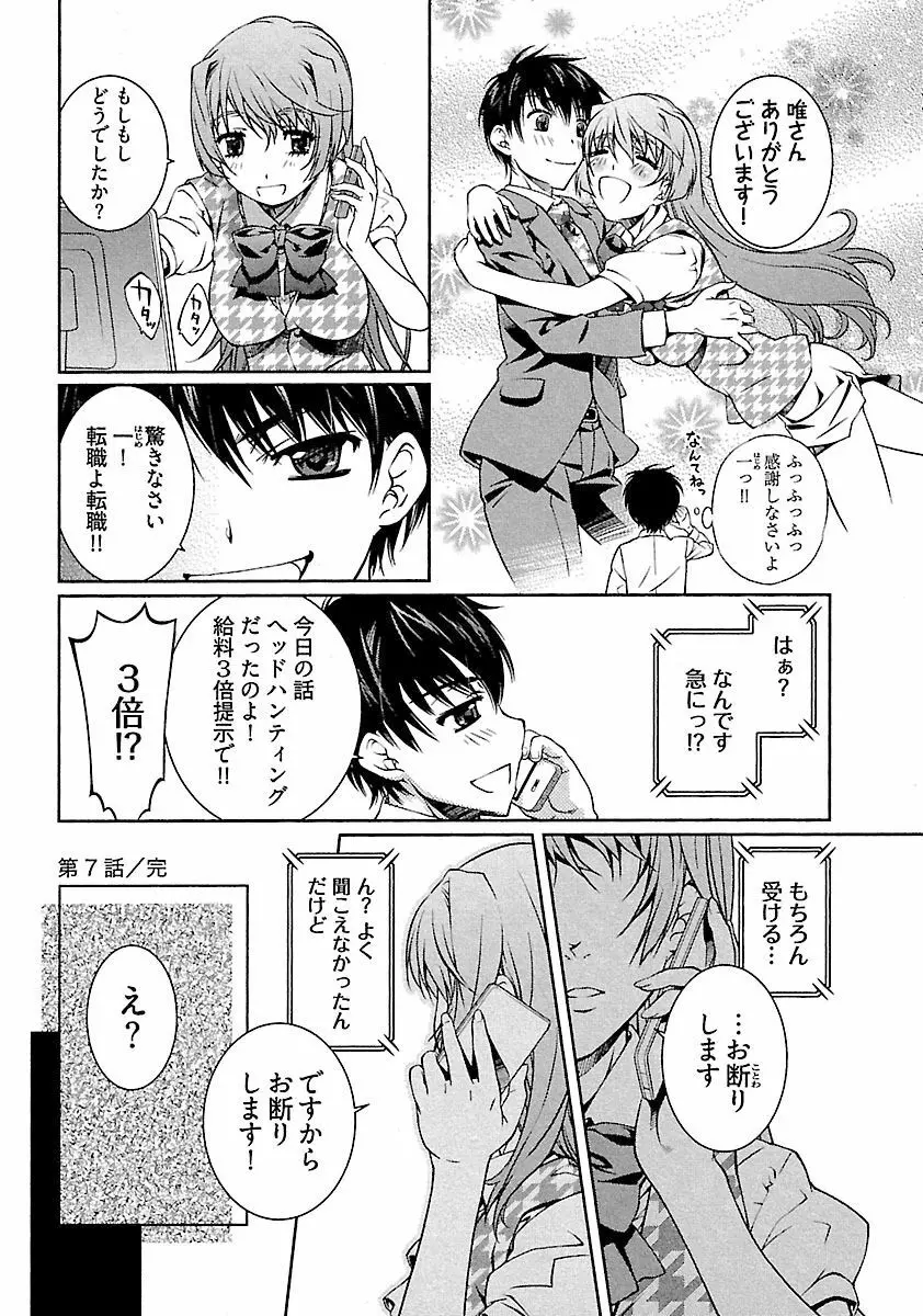唯我独尊 天堂さん! - page164
