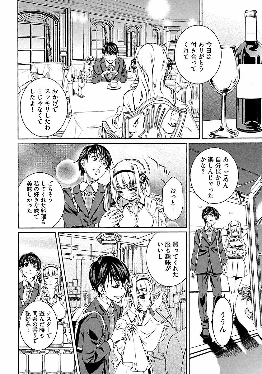 唯我独尊 天堂さん! - page18