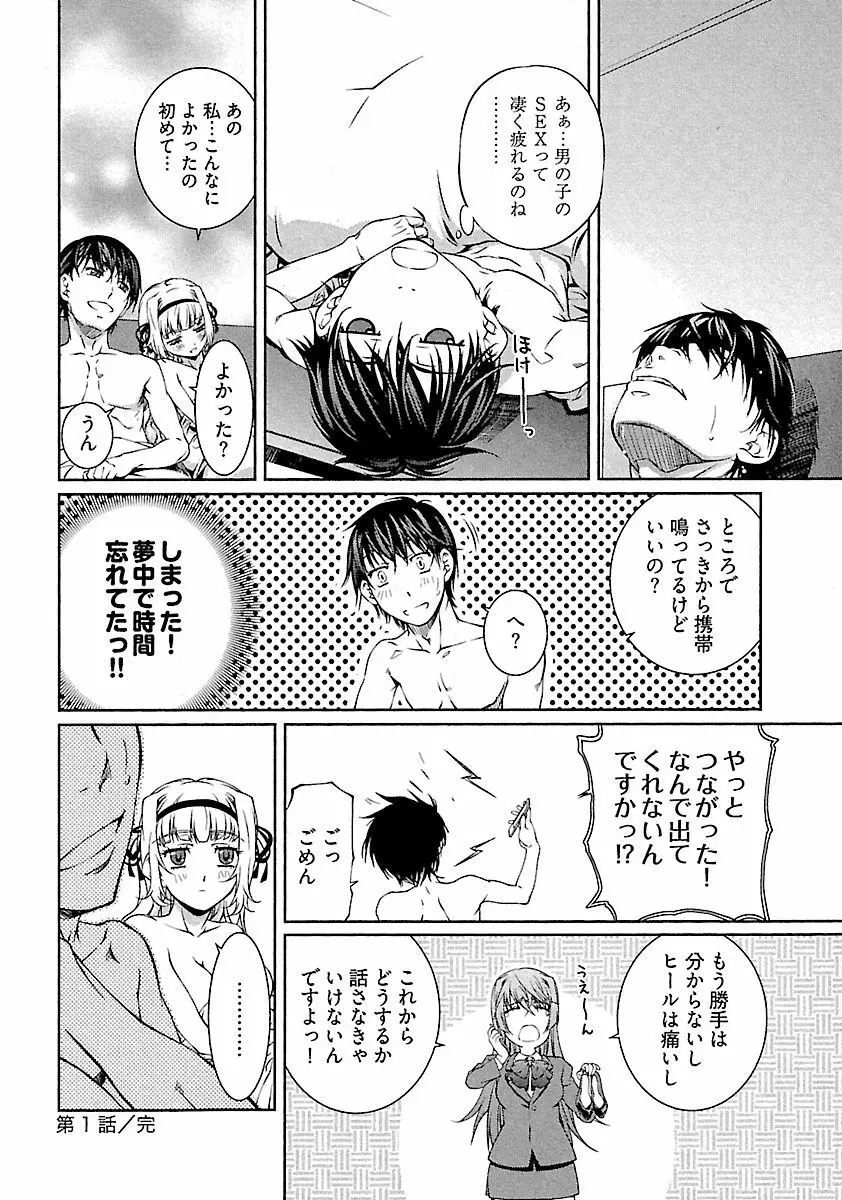 唯我独尊 天堂さん! - page30