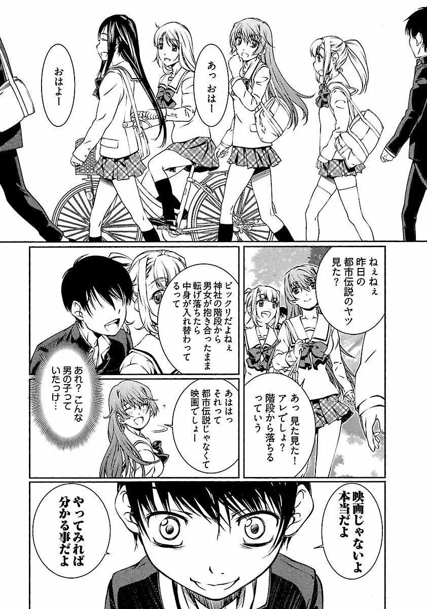 唯我独尊 天堂さん! - page32