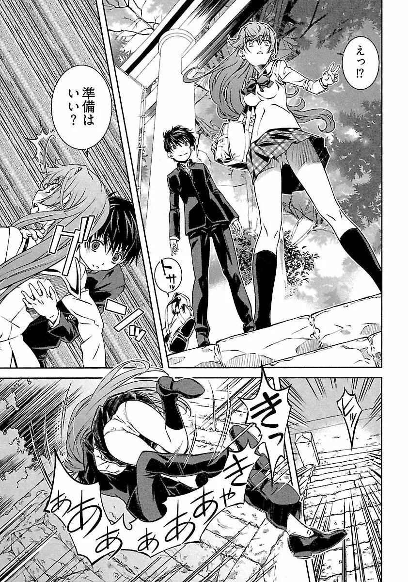 唯我独尊 天堂さん! - page33