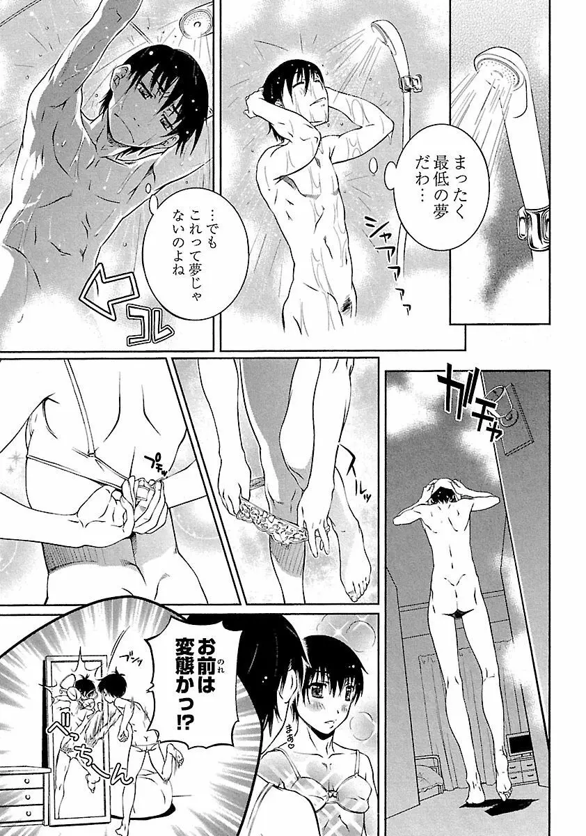 唯我独尊 天堂さん! - page35