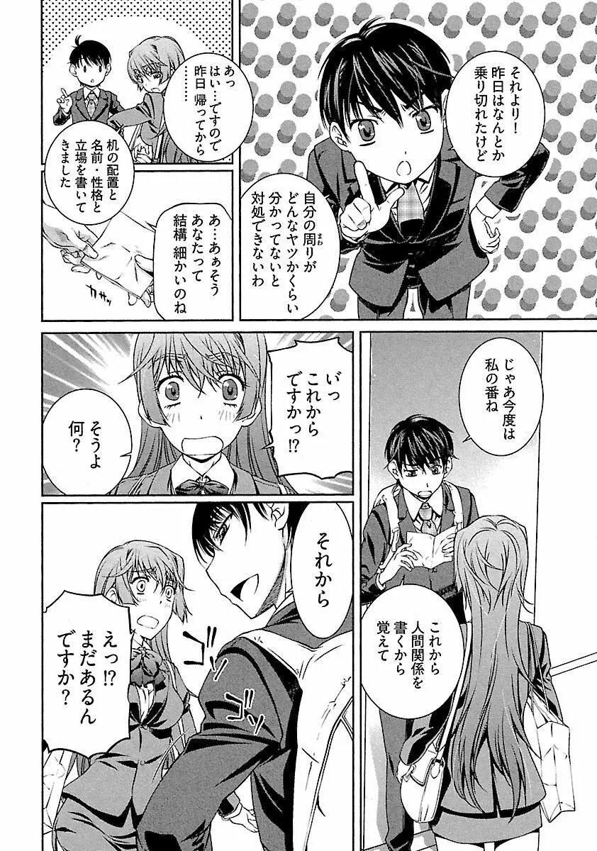 唯我独尊 天堂さん! - page38