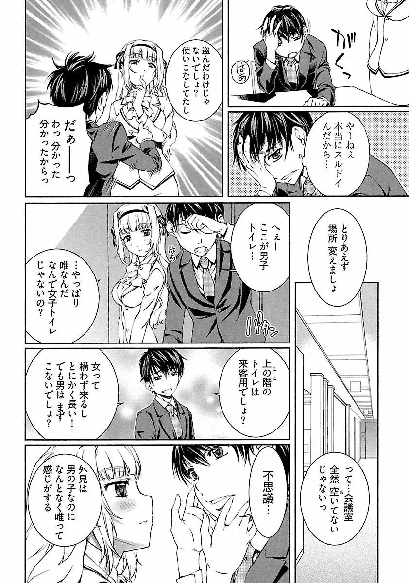 唯我独尊 天堂さん! - page42