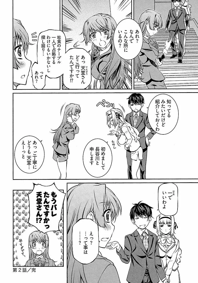 唯我独尊 天堂さん! - page54