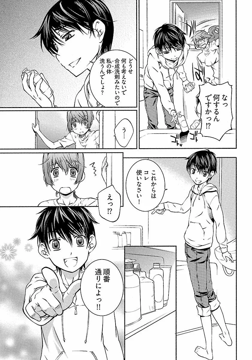 唯我独尊 天堂さん! - page59