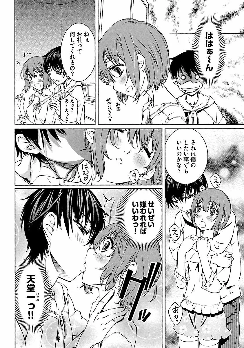 唯我独尊 天堂さん! - page64