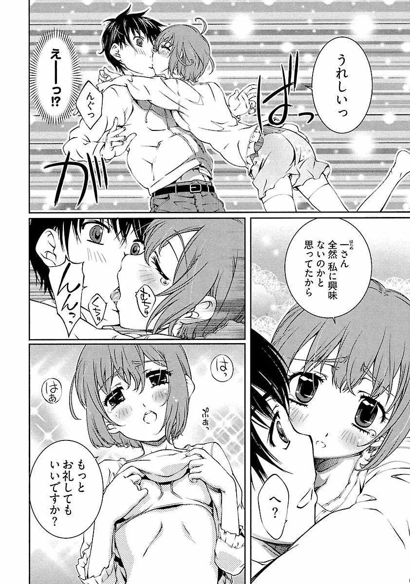 唯我独尊 天堂さん! - page66