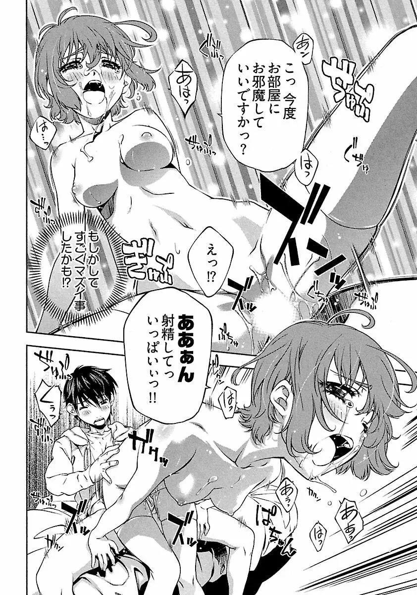 唯我独尊 天堂さん! - page74