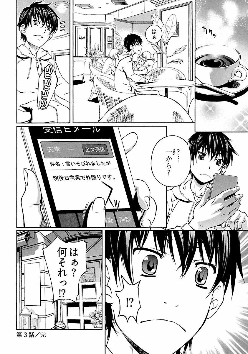 唯我独尊 天堂さん! - page76