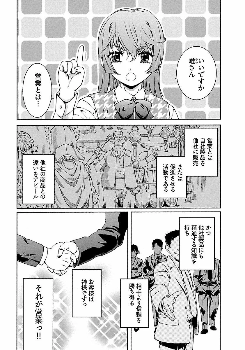 唯我独尊 天堂さん! - page78
