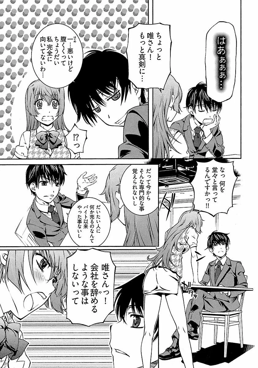 唯我独尊 天堂さん! - page79