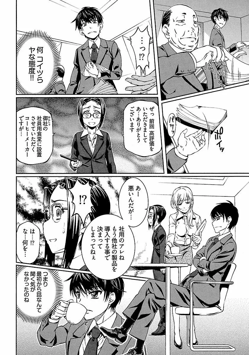 唯我独尊 天堂さん! - page84