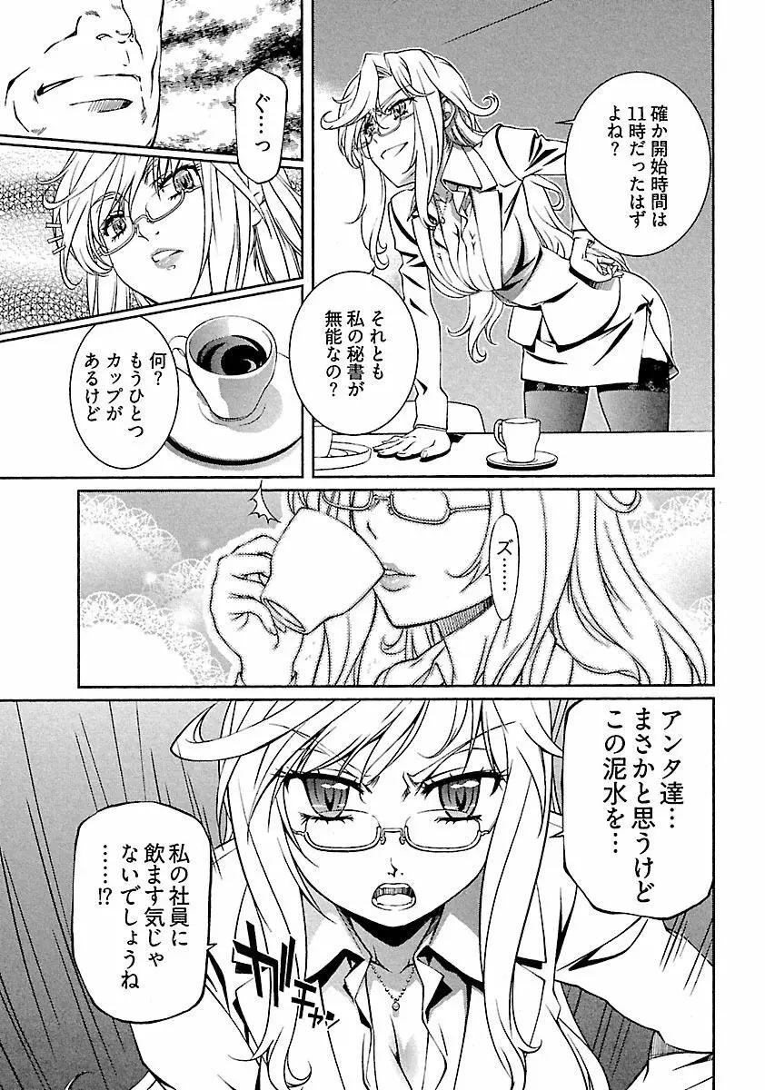 唯我独尊 天堂さん! - page89