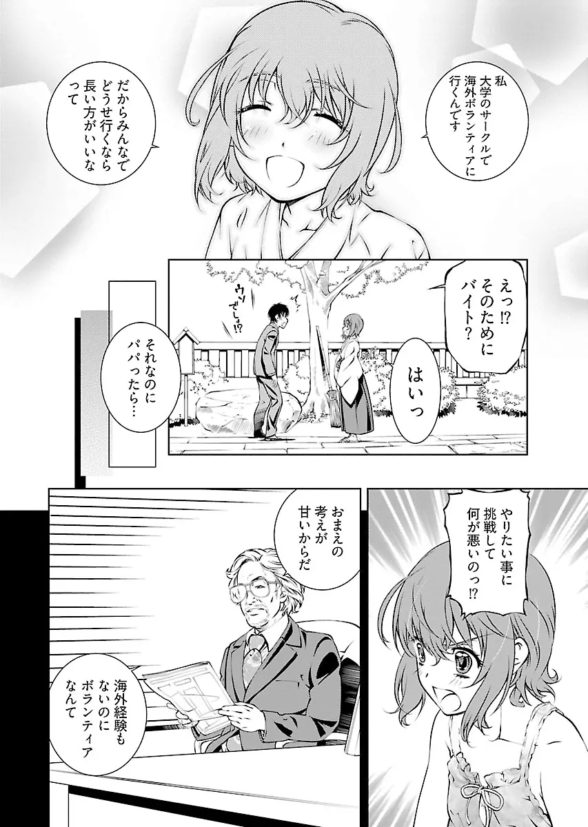 唯我独尊天堂さん! 2巻 - page104