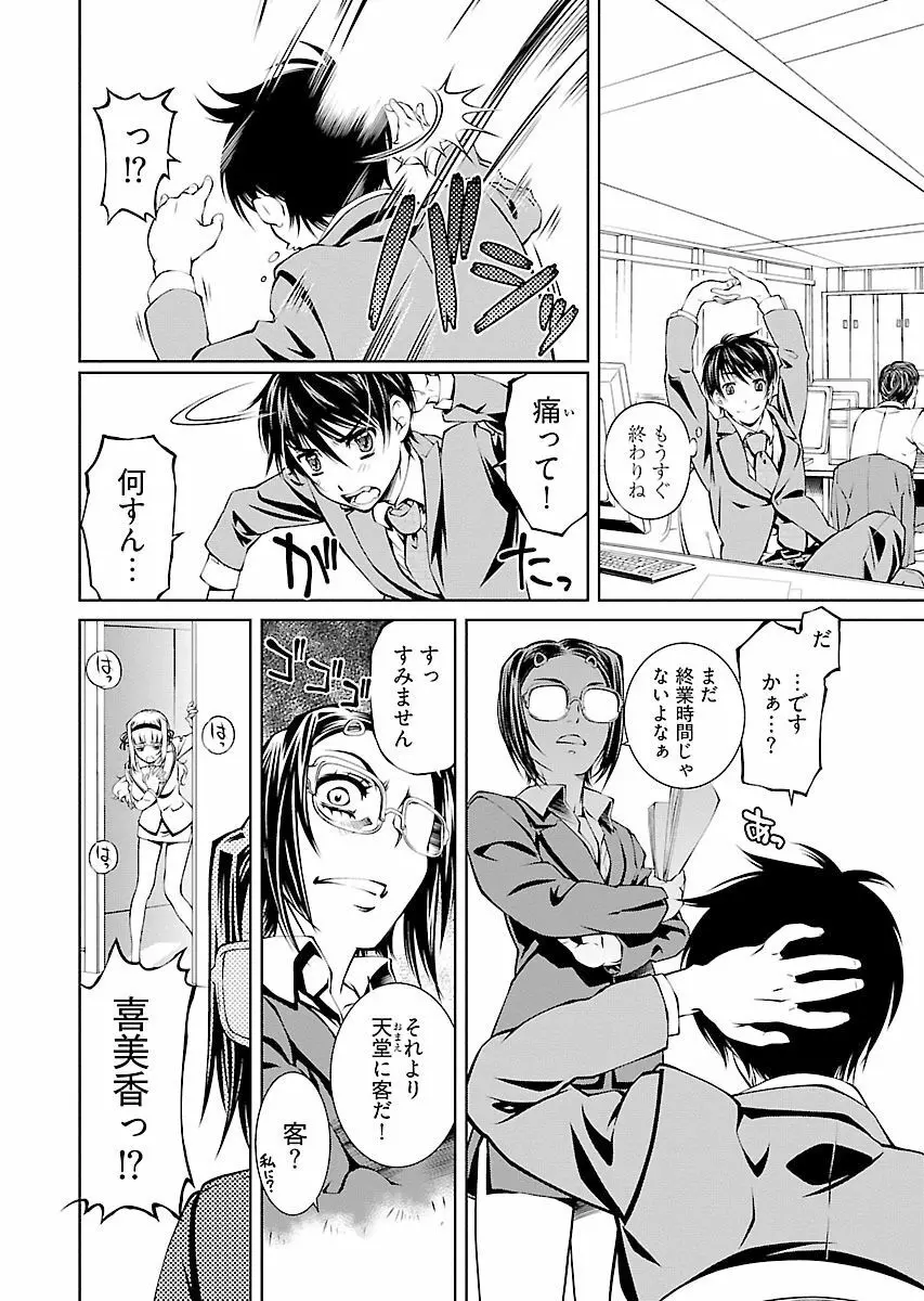 唯我独尊天堂さん! 2巻 - page132