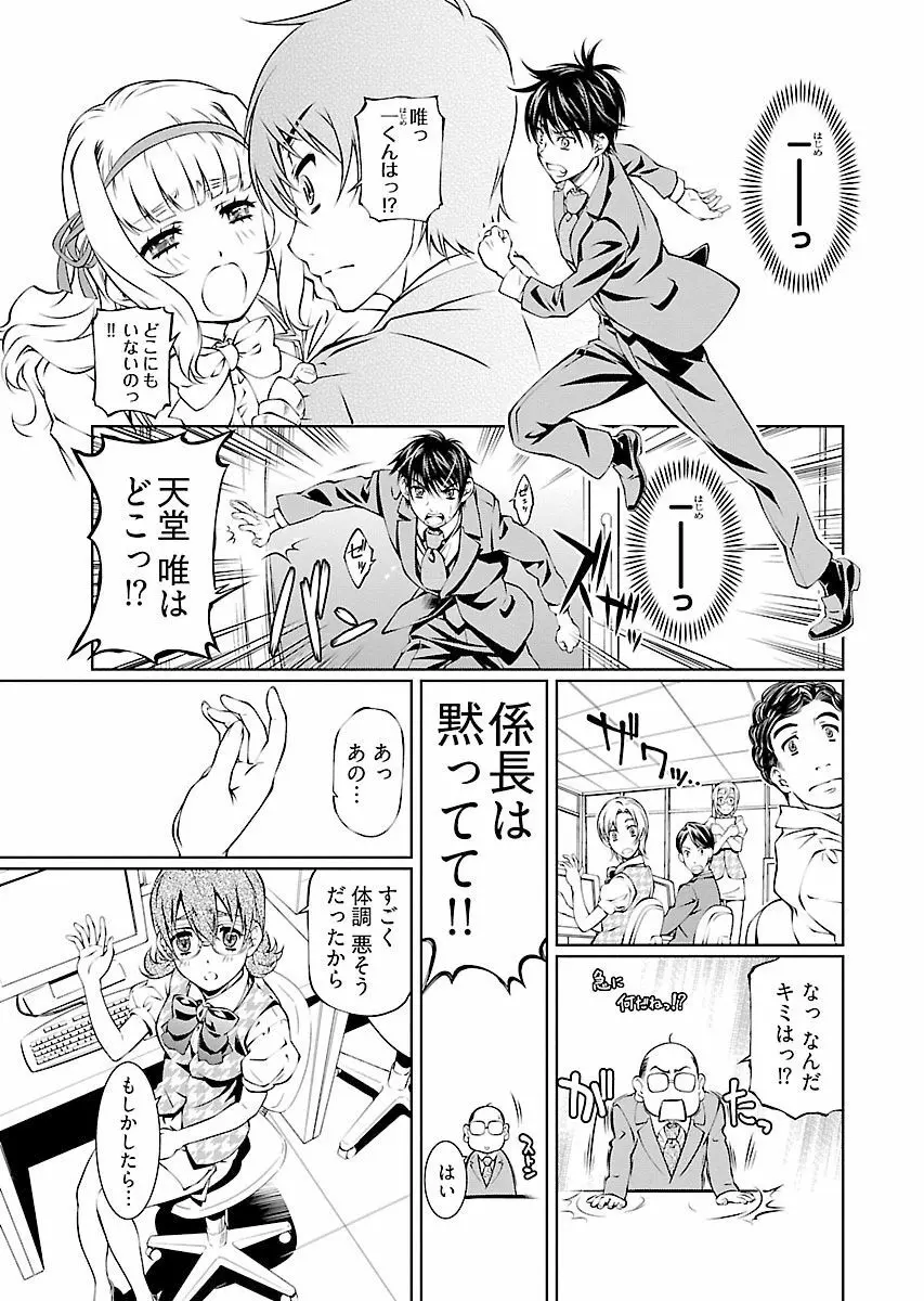 唯我独尊天堂さん! 2巻 - page133