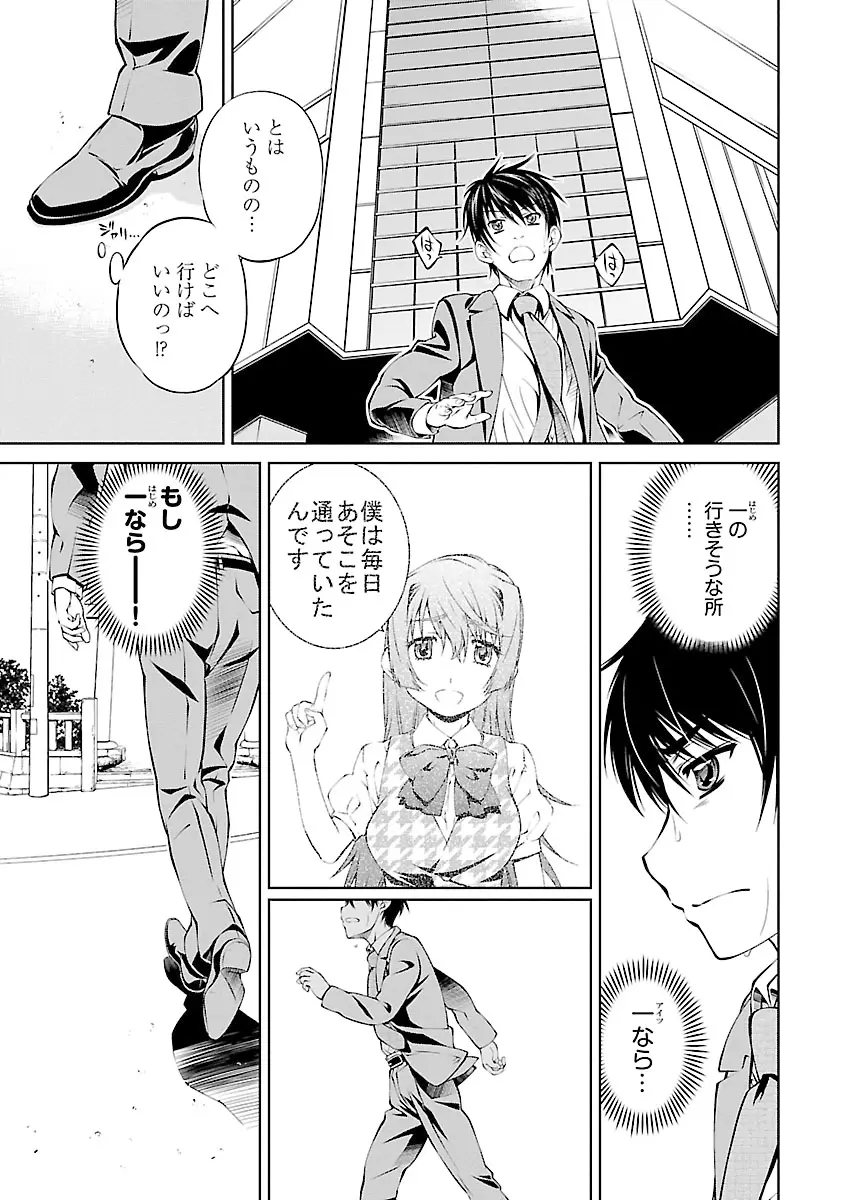 唯我独尊天堂さん! 2巻 - page147