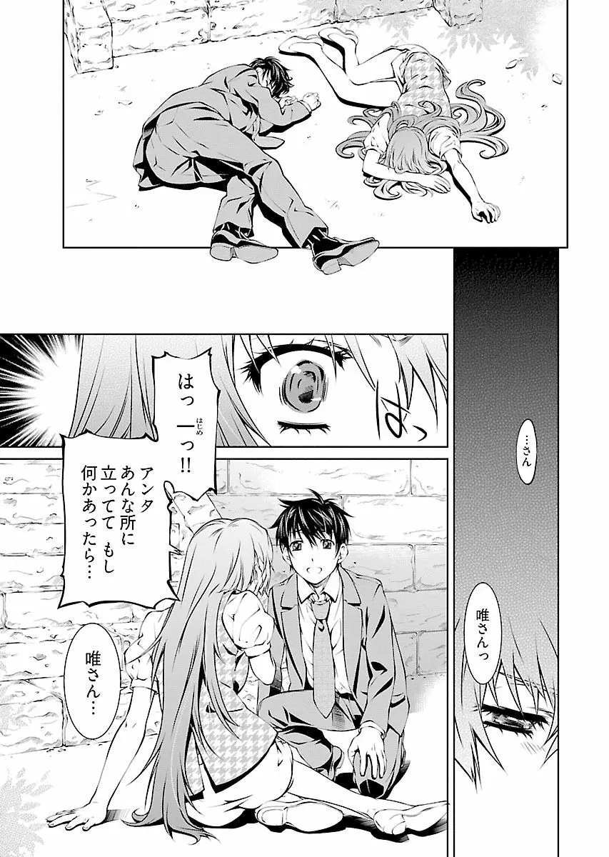 唯我独尊天堂さん! 2巻 - page151