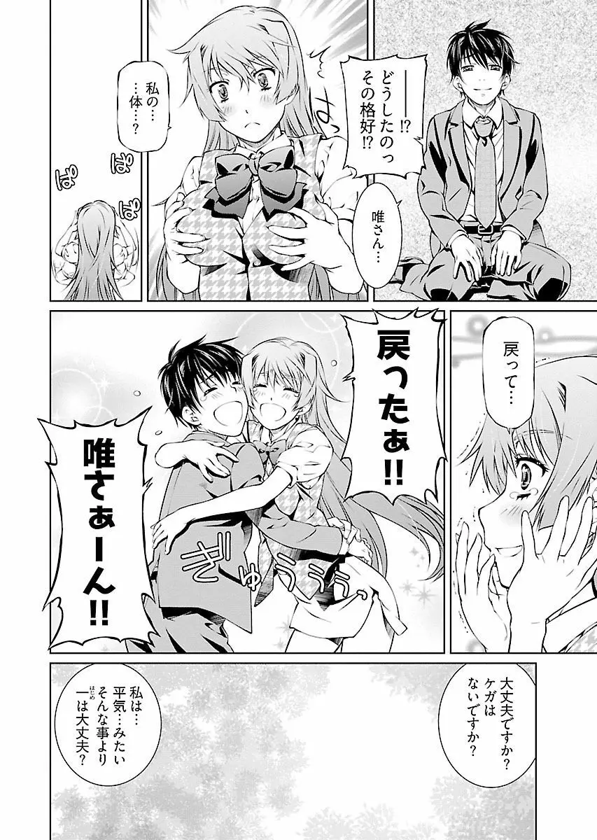 唯我独尊天堂さん! 2巻 - page152