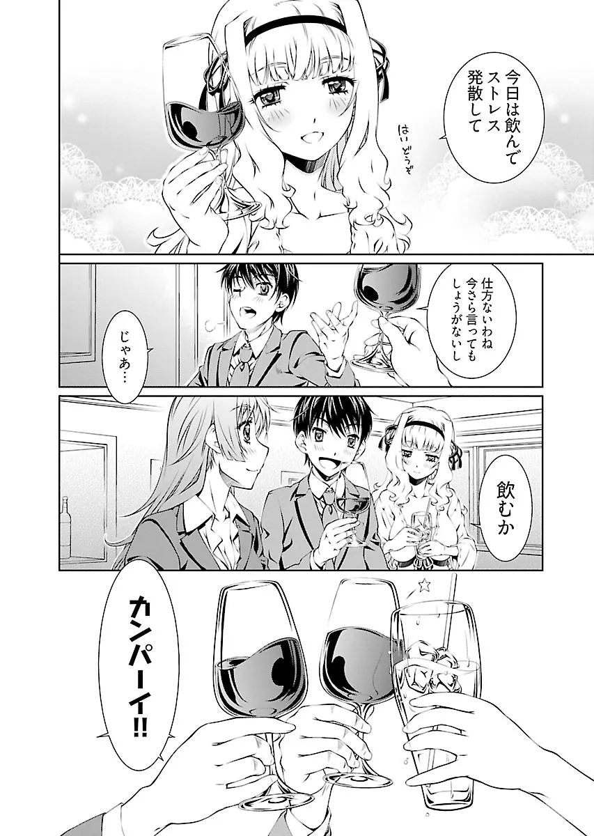 唯我独尊天堂さん! 2巻 - page16