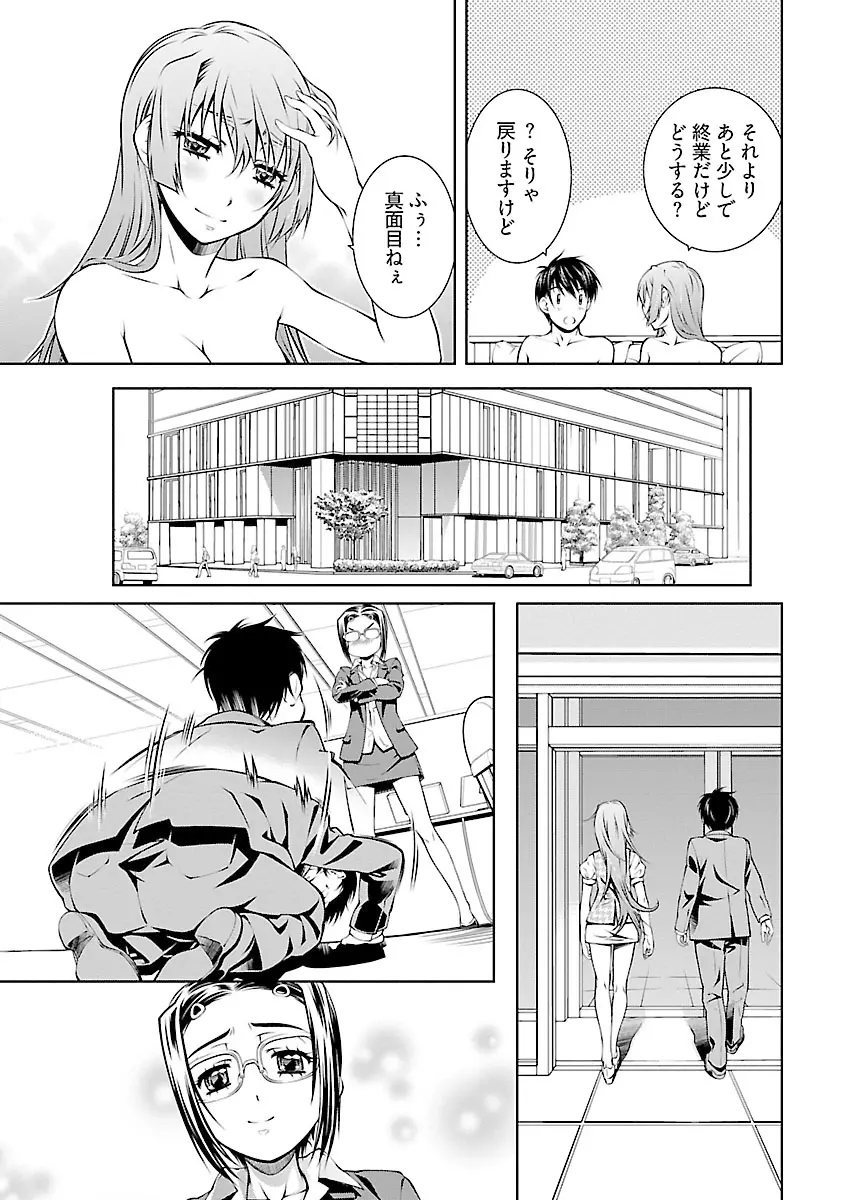 唯我独尊天堂さん! 2巻 - page163