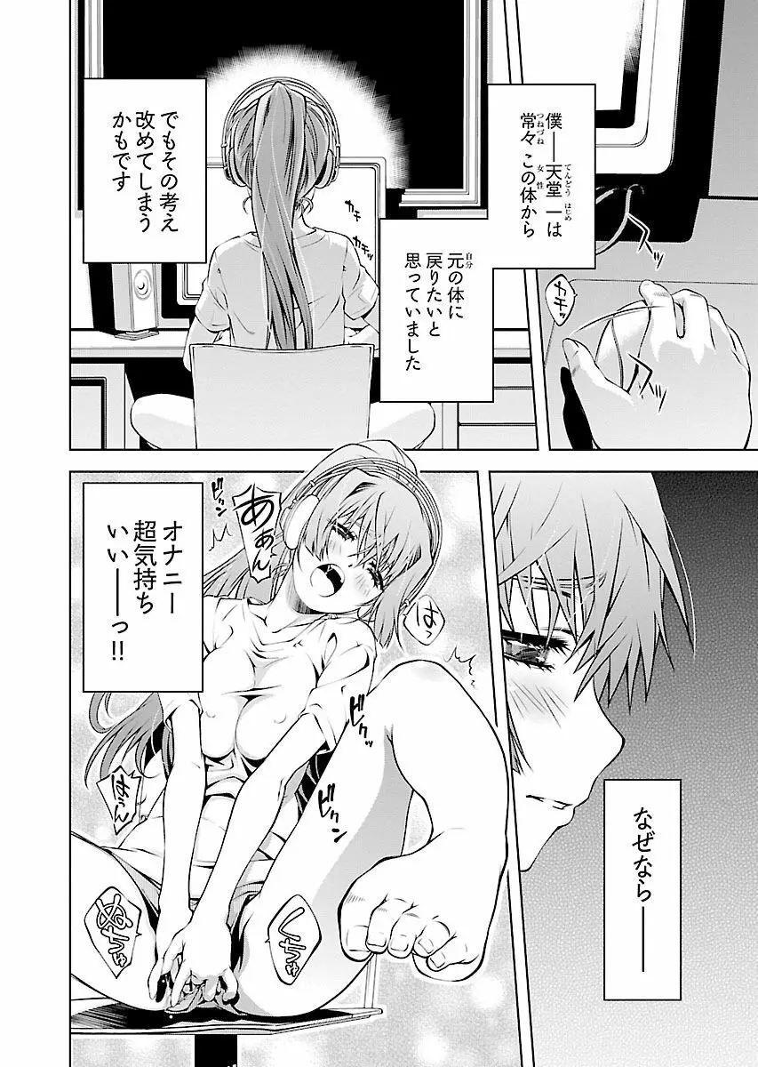 唯我独尊天堂さん! 2巻 - page30