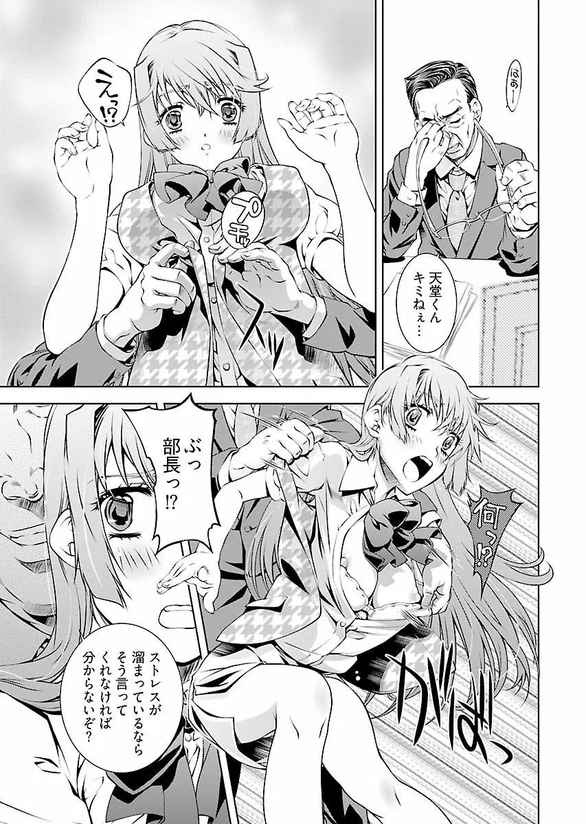 唯我独尊天堂さん! 2巻 - page45