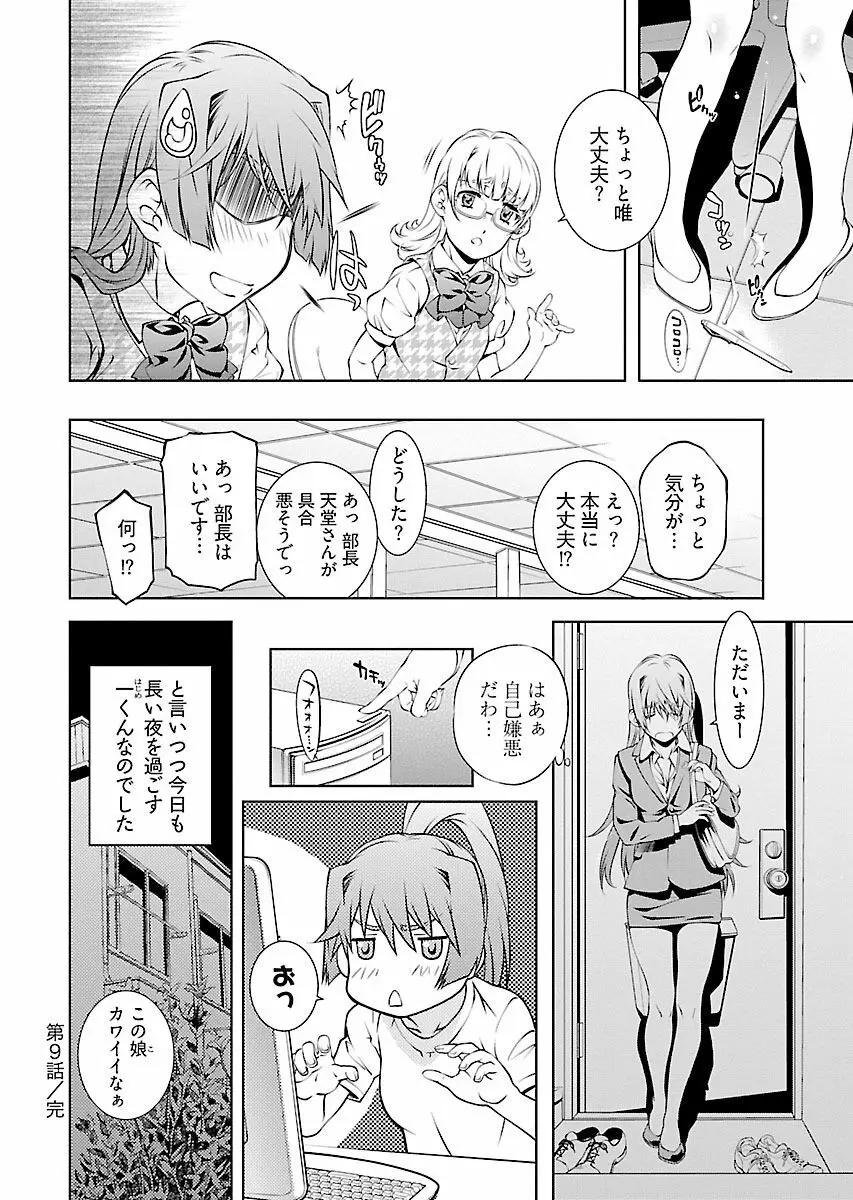 唯我独尊天堂さん! 2巻 - page52