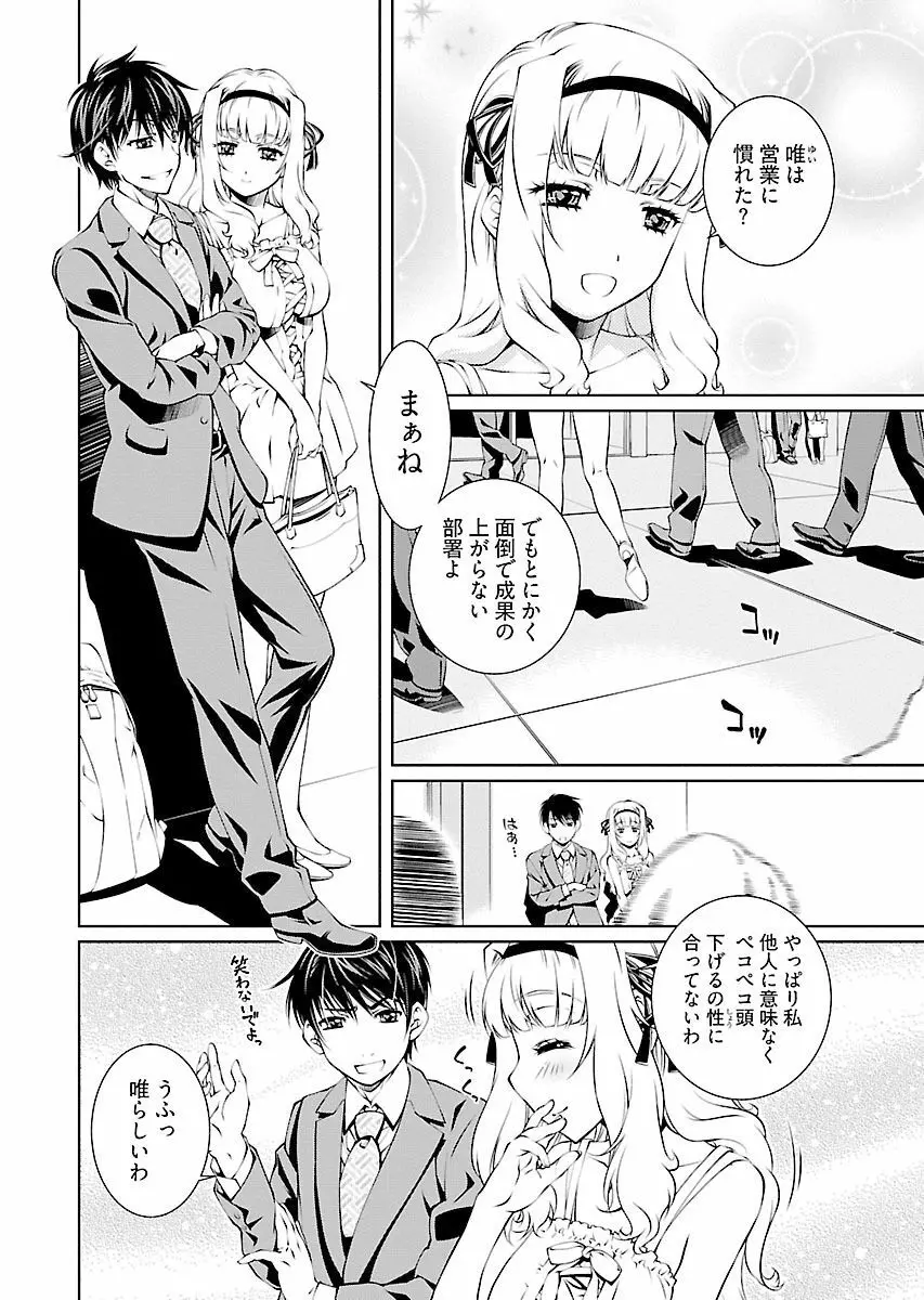 唯我独尊天堂さん! 2巻 - page54