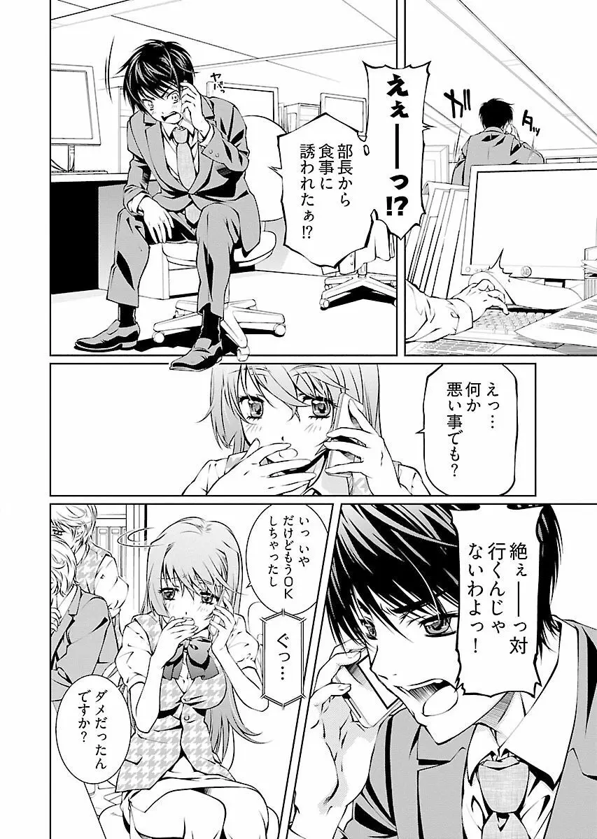 唯我独尊天堂さん! 2巻 - page76
