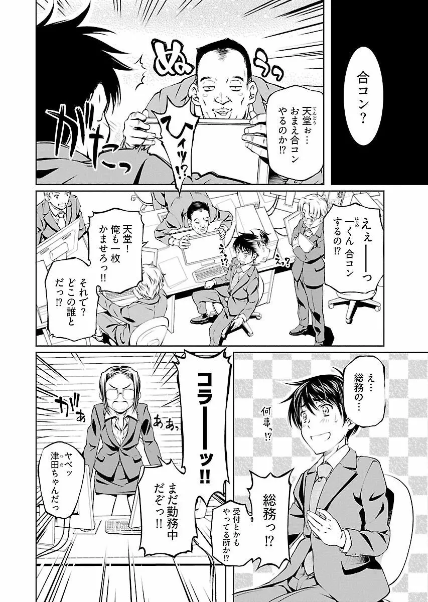 唯我独尊天堂さん! 2巻 - page78