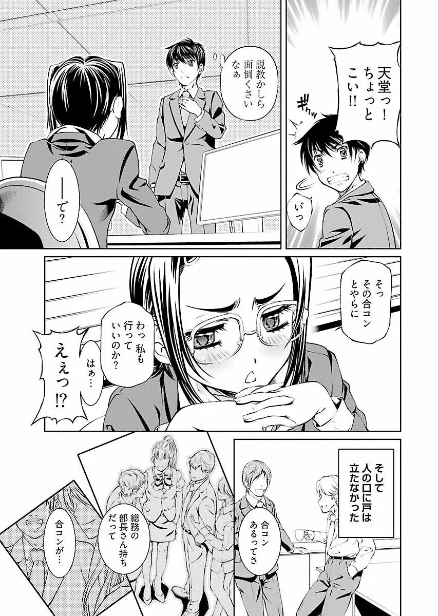 唯我独尊天堂さん! 2巻 - page79