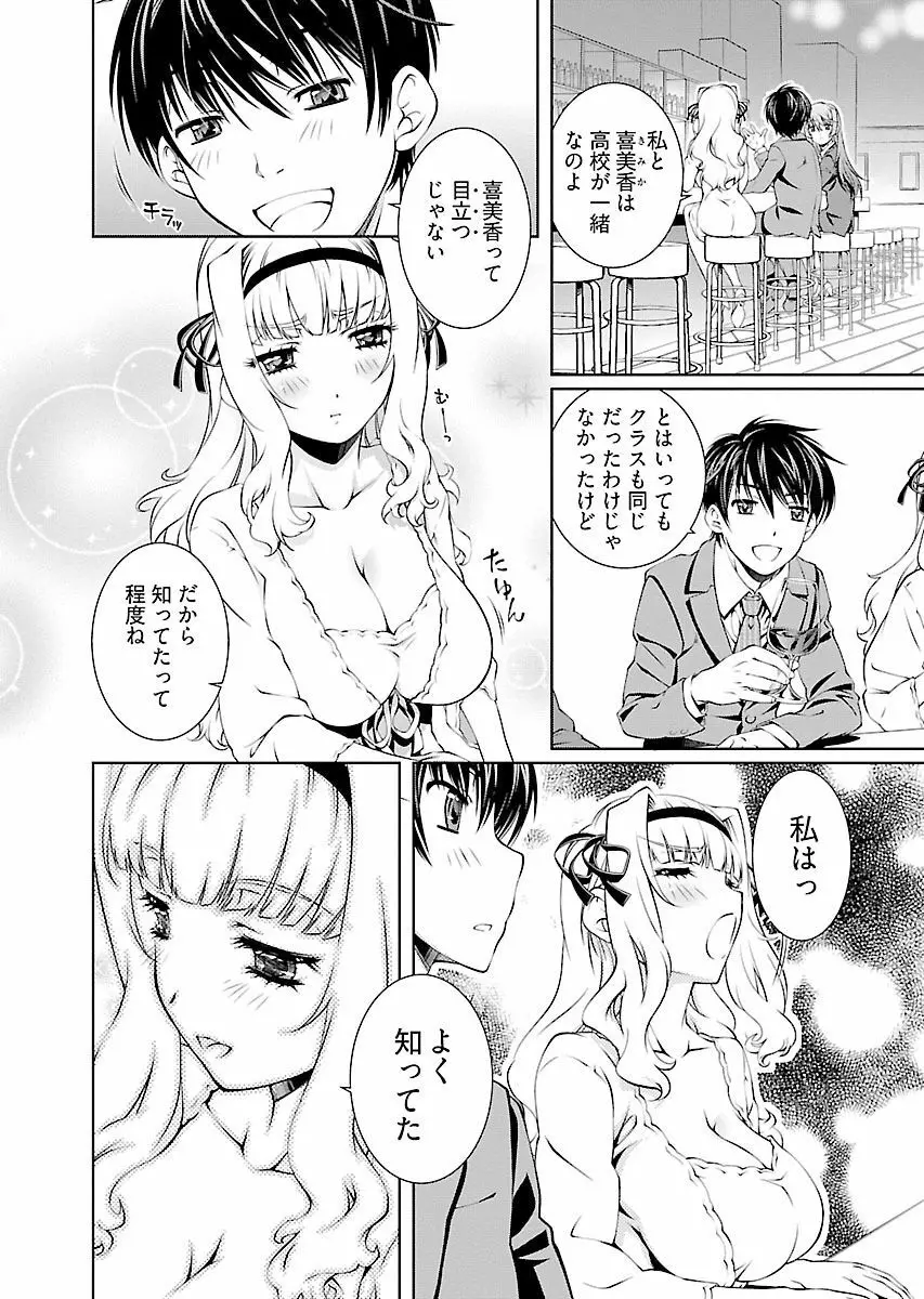 唯我独尊天堂さん! 2巻 - page8